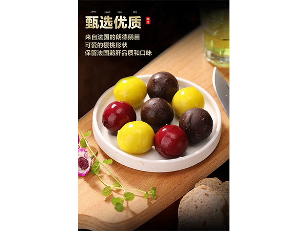 樱桃鹅肝